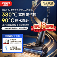 美的净味洗地机2.0 S60 Steam洗拖吸一体 购买分析