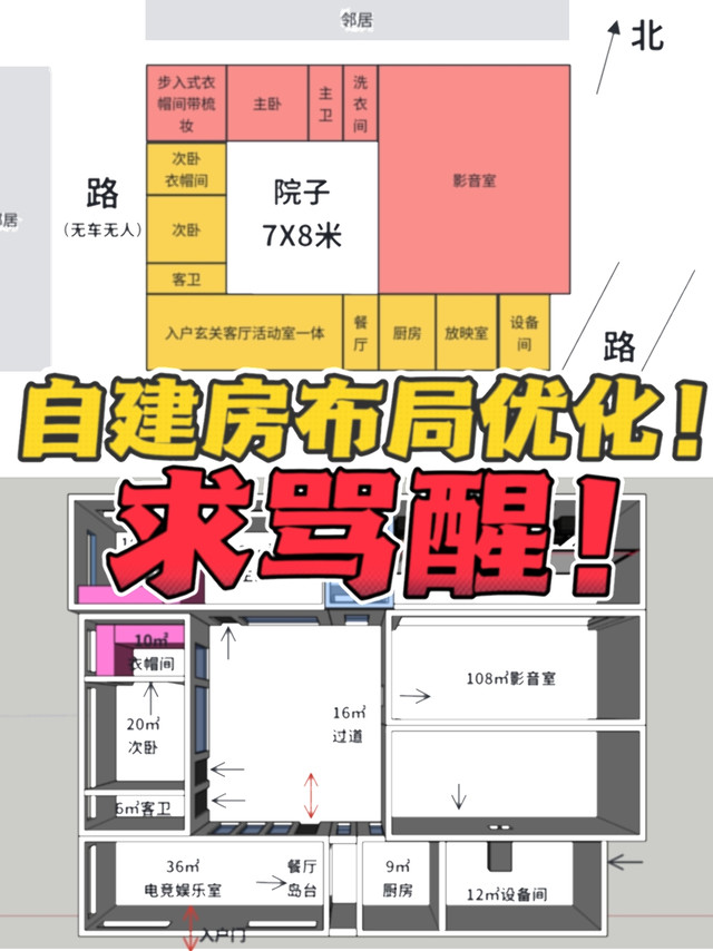 自建房布局优化，求骂醒！