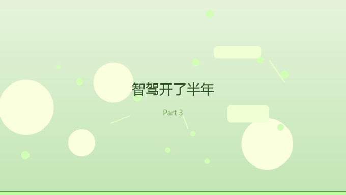 新能源车