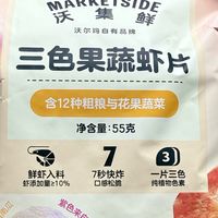 被“三色”颜值骗了？沃尔玛这款新品虾片，我替你们尝了！