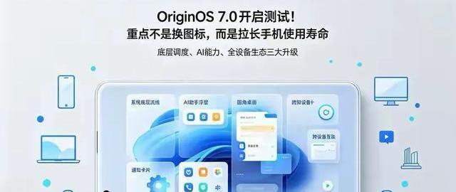 OriginOS 7 分批推送，你的vivo&iQOO能不能升