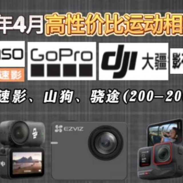 运动相机选购避坑指南：骑行潜水旅行一文说清