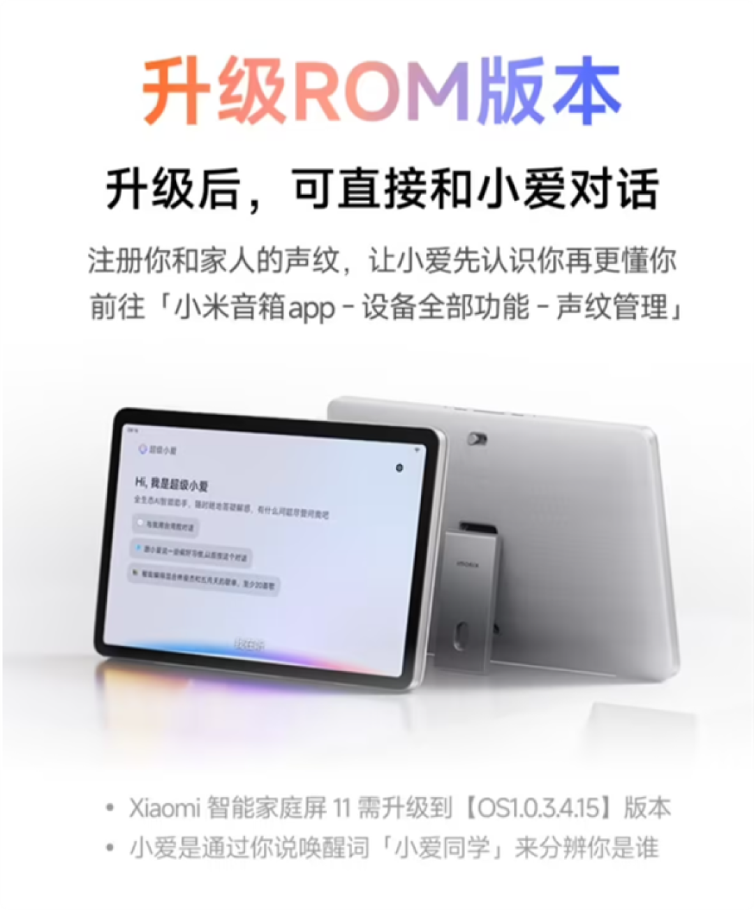 小米音箱内测“超级小爱-专家模式”：小爱记忆更懂你