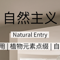 2026家居美学风向标｜8种风格，总有一种是你的“本命”✨