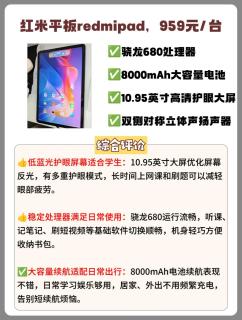 四款高性价比长续航平板横向盘点，学生党选购对照