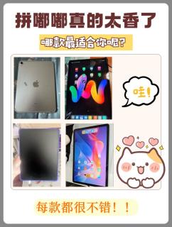 四款高性价比长续航平板横向盘点，学生党选购对照