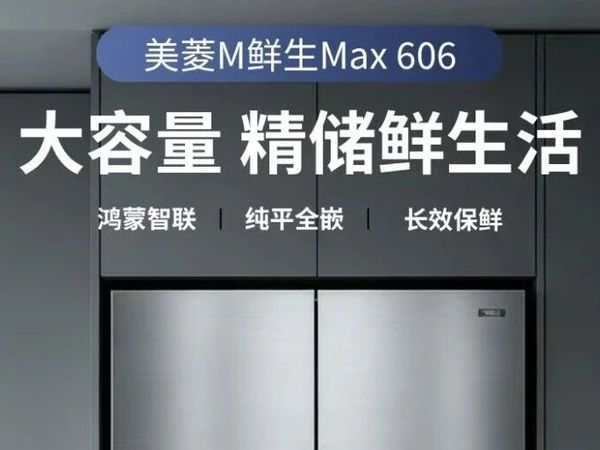 保鲜效果好的冰箱有哪些？四款风冷无霜机型推荐