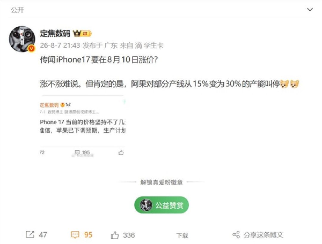 iPhone 17本月或调价：苹果供应链减产30% 供货压力骤然加剧