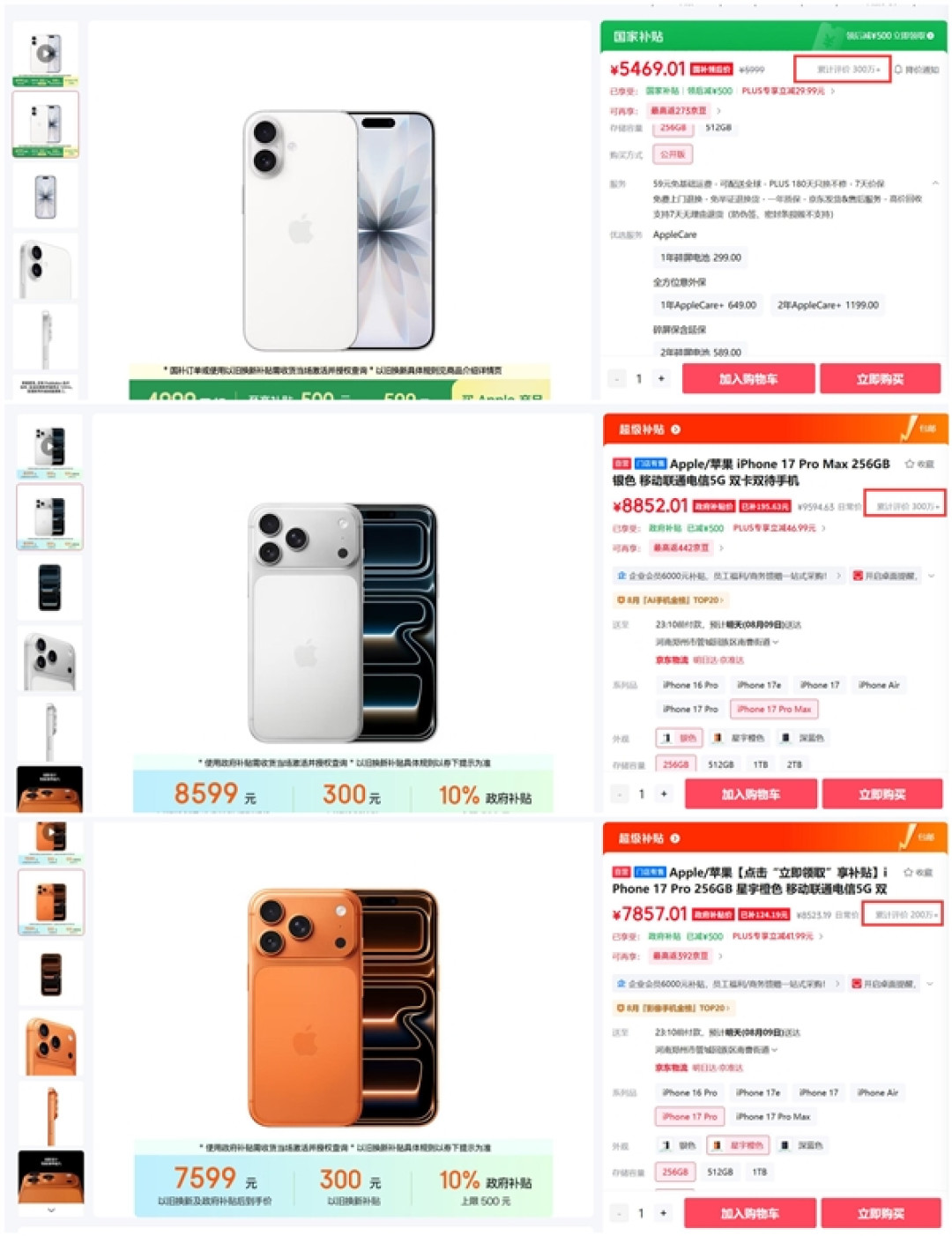 iPhone 17系列京东评价总数突破800万:苹果牢牢站稳高端市场