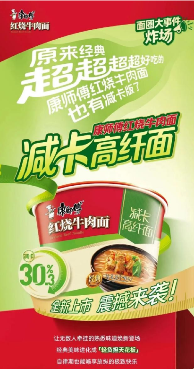 康师傅方便食品