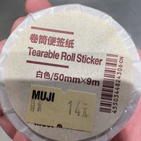 简约又实用，无印良品卷筒便签纸是收纳记录好帮手