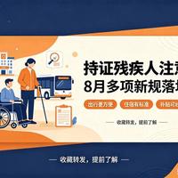 我国首个酒店无障碍国标实施 带老人出行终于有标可依