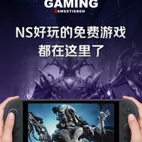 NS有哪些好玩的免费游戏