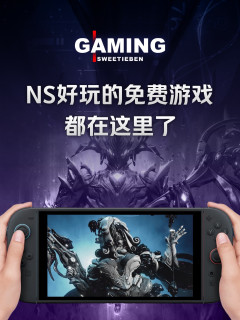 NS有哪些好玩的免费游戏