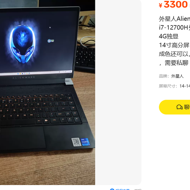 3300元买外星人x14 是捡漏还是往坑里跳