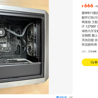 当年近万的雷神911黑武士IV，如今666元只卖空壳
