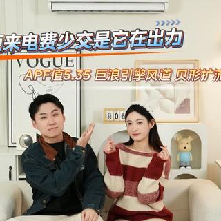 2499元AI空调值得买吗？美的空界M5控温±0.5℃+防直吹体验