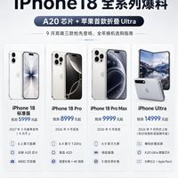 iPhone18全系列爆料!崭新登场开始⏳