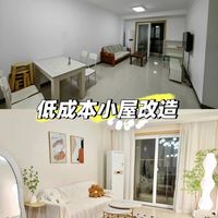 低成本改造出租屋，老破小变“法式奶油风”
