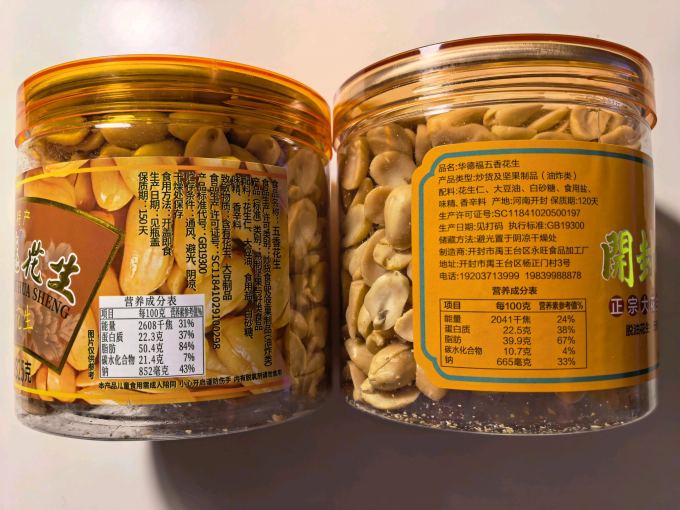 兴盛德坚果炒货