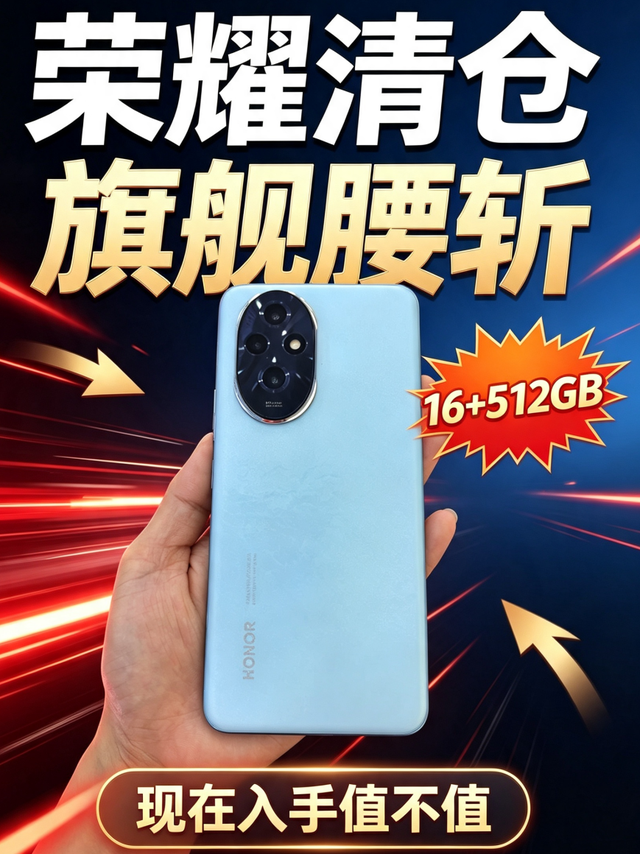 荣耀加速清仓：从3199元跌至1728元，16GB+512GB旗舰更亲民了
