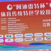 沈阳到日照，唯一到保障——阿迪雷特与中国青少年田径的两年之约