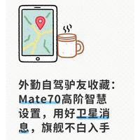 华为Mate70 Pro+卫星通信值不值？对比荣耀Magic看完就明白