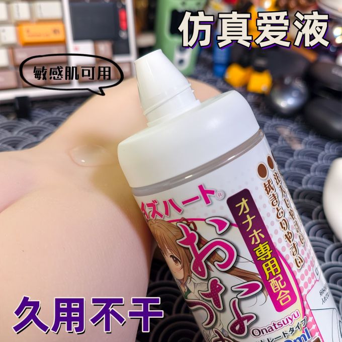 对子哈特人体润滑