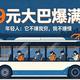 高铁涨到800块，大巴只要50块——我算了笔账