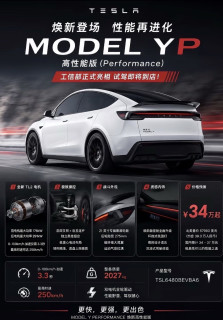 特斯拉焕新Model Y高性能版来了🔥3.3秒破百太炸了