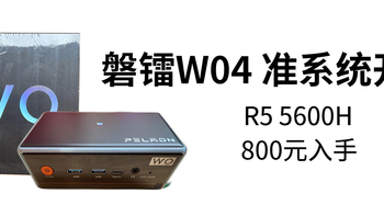 内存涨到买不起！800块准系统+两条闲置DDR4，我攒了台24G小主机