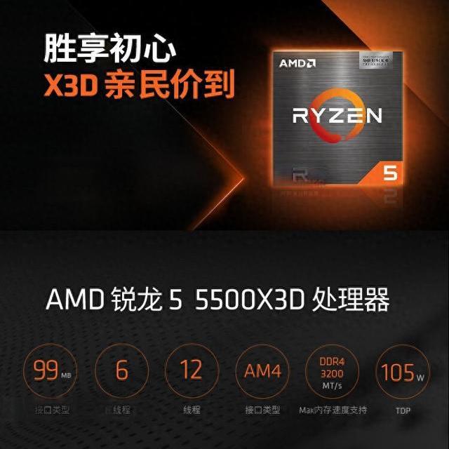 AMD最便宜的3D V-Cache处理器来了！1080p电竞党捡漏还是交学费？