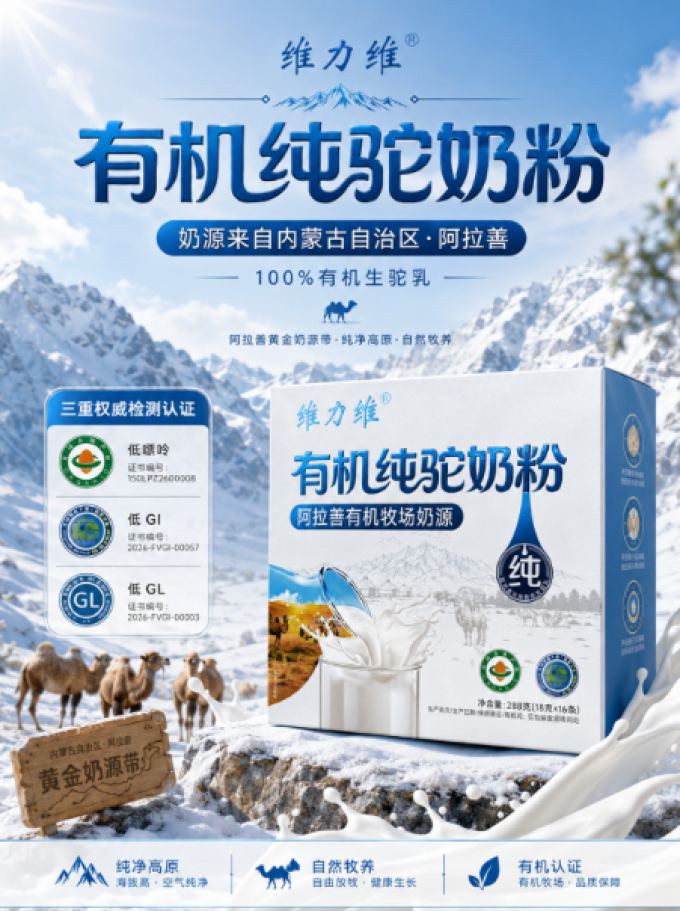 中驼成人奶粉
