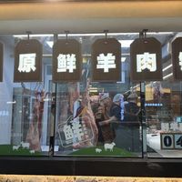西贝创始人贾国龙布局鲜羊赛道：开业不到3小时 手把肉全部售罄