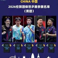 单核王楚钦+队友外战输16场，国乒男队26年神话终结