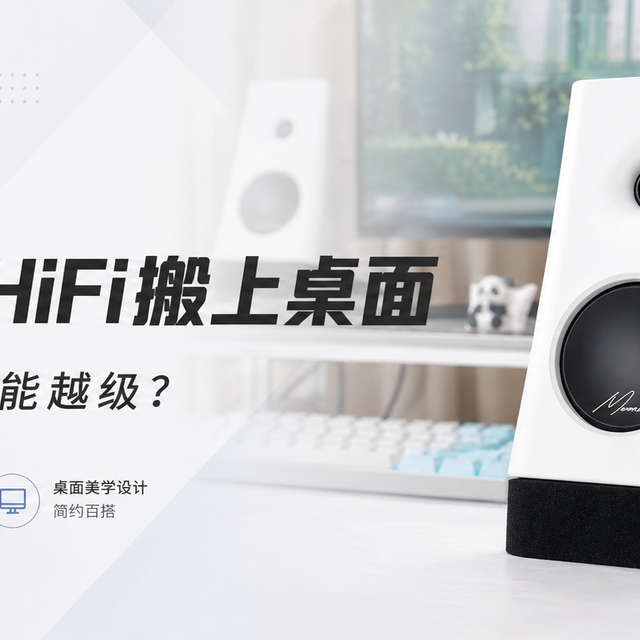 699元把HiFi搬上桌面，水月雨MM3A真能越级？