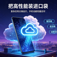 选云手机别只看低价！聊聊多开、挂机、iOS 需求怎么匹配