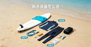 夏日冲浪，安全第一！