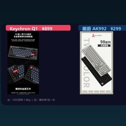 花899买的铝坨坨键盘，换299的国产平替后，那600块差在哪？