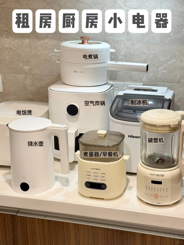 独居租房幸福感好物｜均价百元的厨房小家电，搬家全能带走