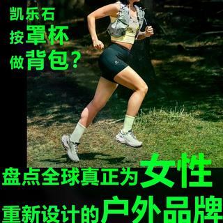 女性背包≠缩小男款+换粉色！越野跑背包的女性专属设计有多重要