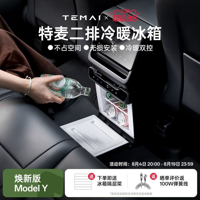 【带娃出行神器 —— 特麦特斯拉 Model Y 车载冰箱真实体验】