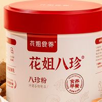 上班族喝花姐八珍粉养脾胃，3秒速溶0添加，96%用户体感改善
