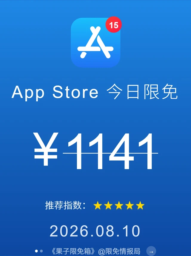 ✅App Store 限免应用 08/10/2026