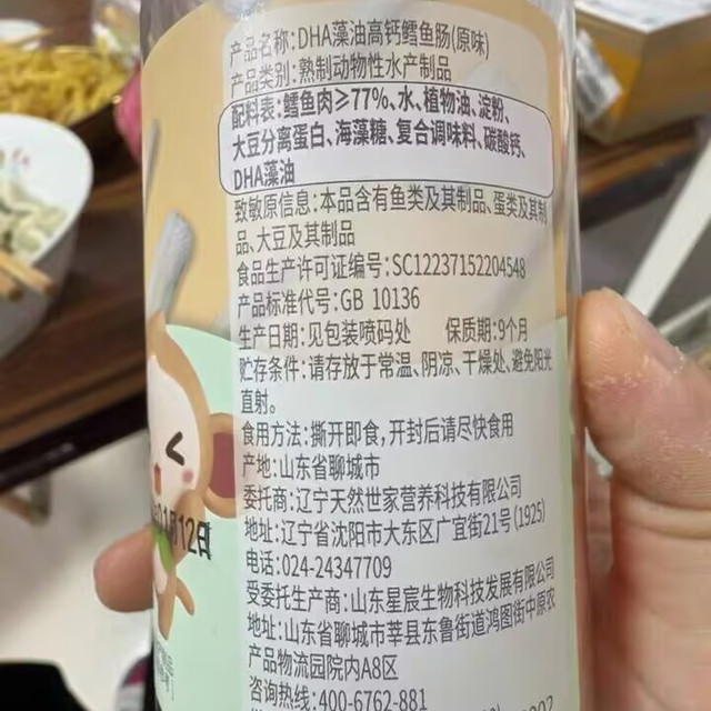 🐟 挖到宝了！这款神仙鳕鱼肠，宝宝一口就爱上！