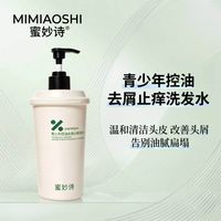 青少年控油洗发水哪家值得买:【蜜妙诗】发根挺立