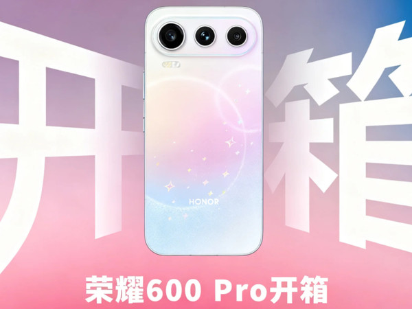荣耀600 Pro开箱：星河工艺质感怎么样