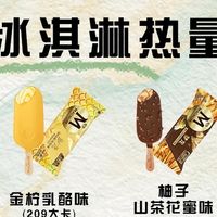 八喜冰淇淋热量测评：低卡款更优
