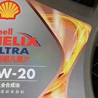 壳牌0W-20机油，新手养车无忧