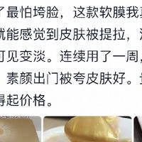 院线级焕肤，美素黄金软膜改善熟龄肌松弛与肤色暗沉!